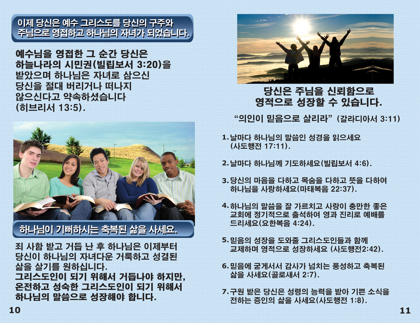 Korean Gospel Bible Tracts - BibleTracts.org - GO! Evangelism