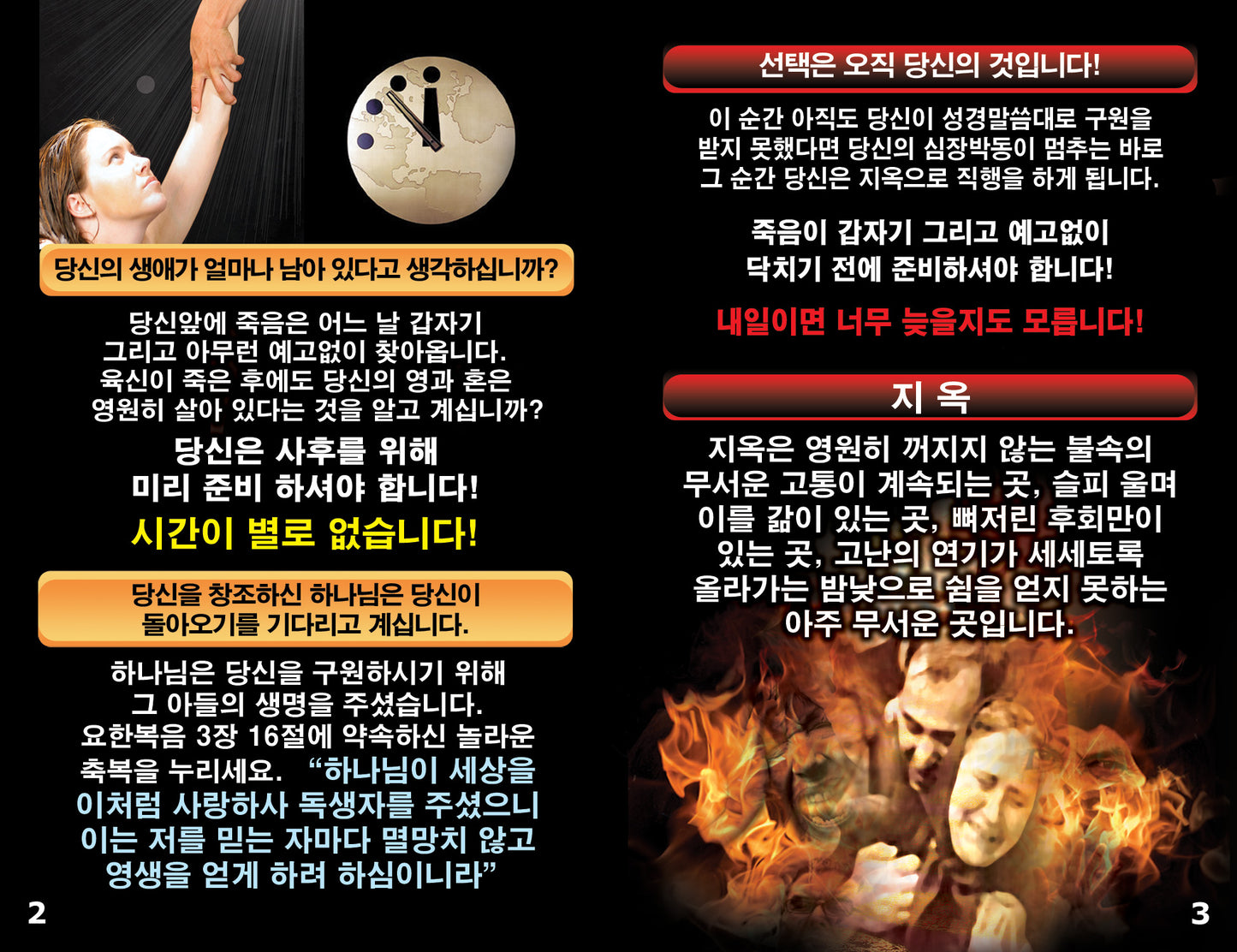 Korean Gospel Bible Tracts - BibleTracts.org - GO! Evangelism