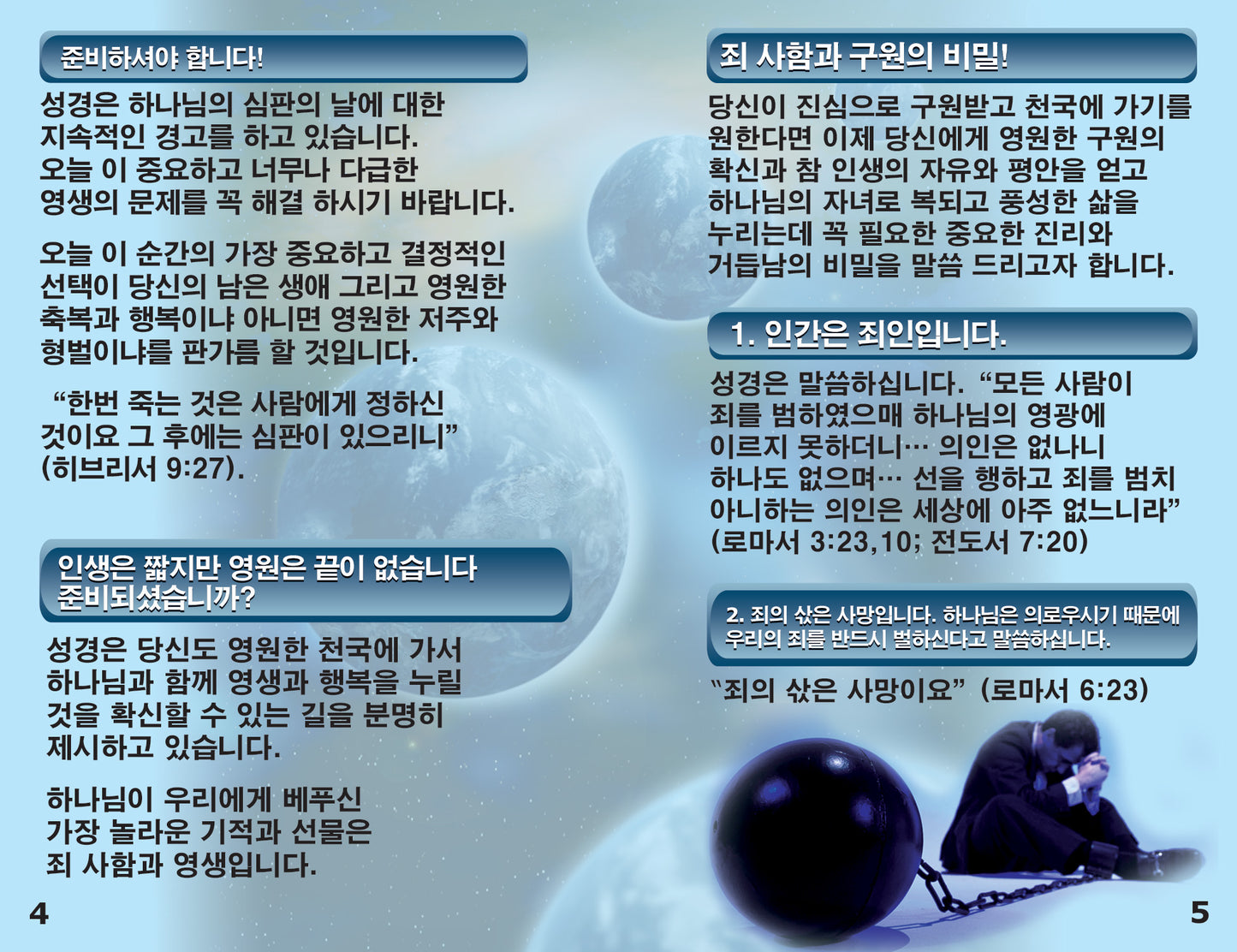 Korean Gospel Bible Tracts - BibleTracts.org - GO! Evangelism