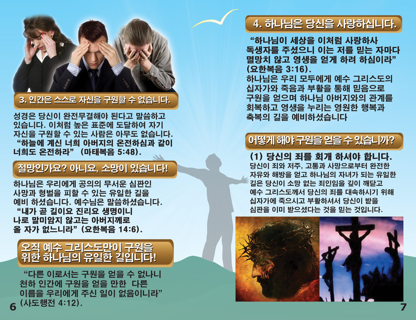 Korean Gospel Bible Tracts - BibleTracts.org - GO! Evangelism