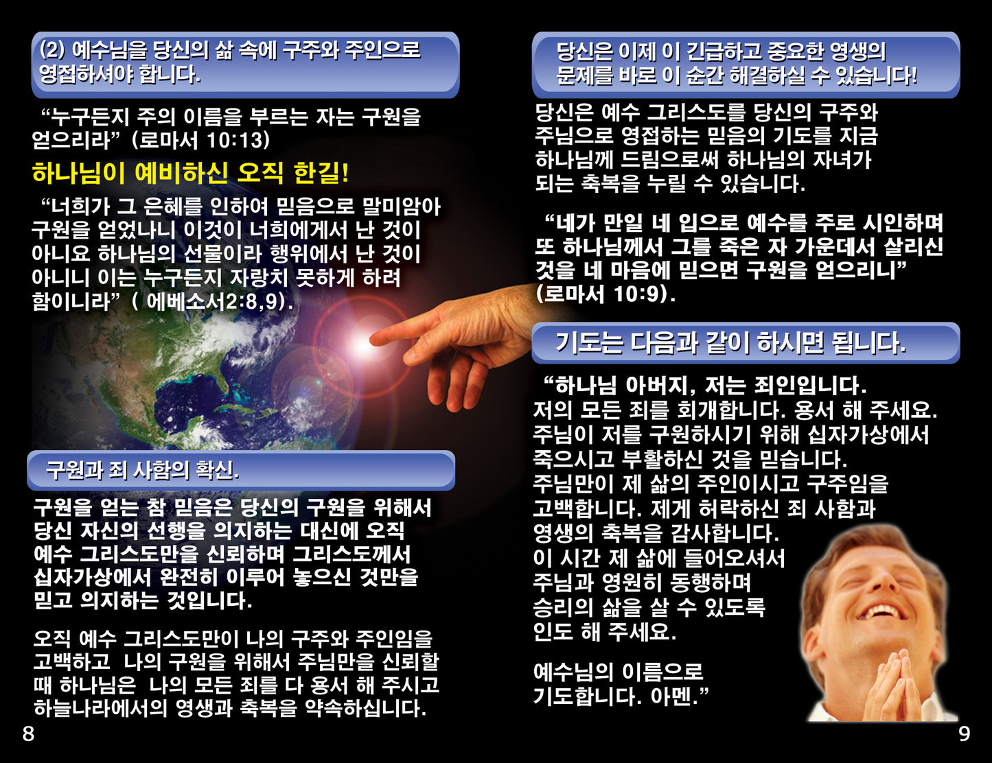 Korean Gospel Bible Tracts - BibleTracts.org - GO! Evangelism