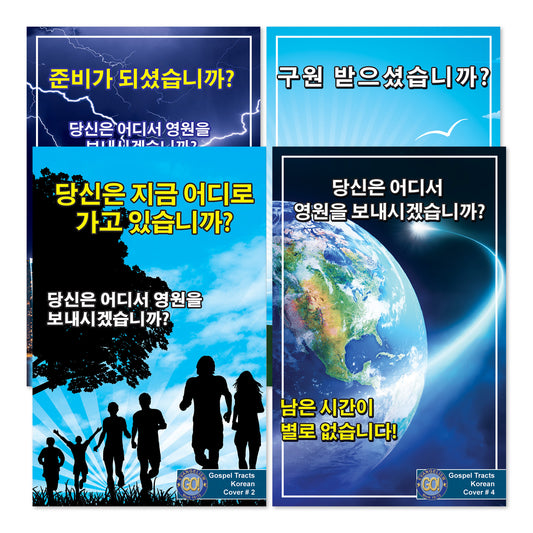Korean Gospel Bible Tracts - BibleTracts.org - GO! Evangelism