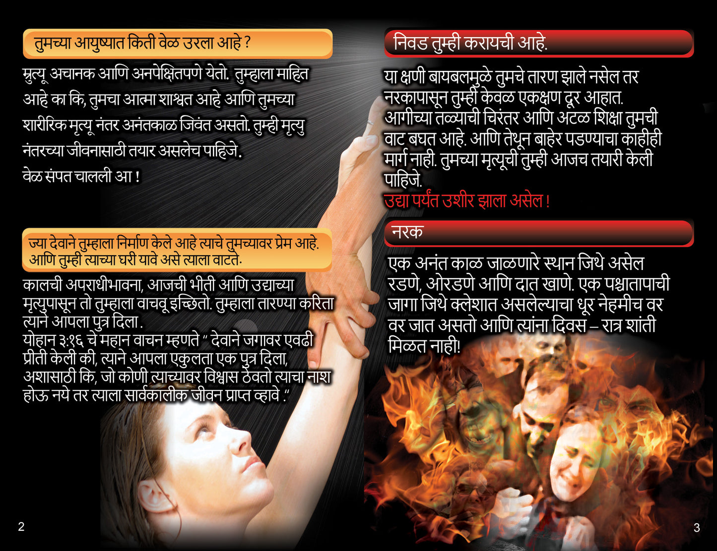 Marathi Gospel Bible Tracts - BibleTracts.org - GO! Evangelism