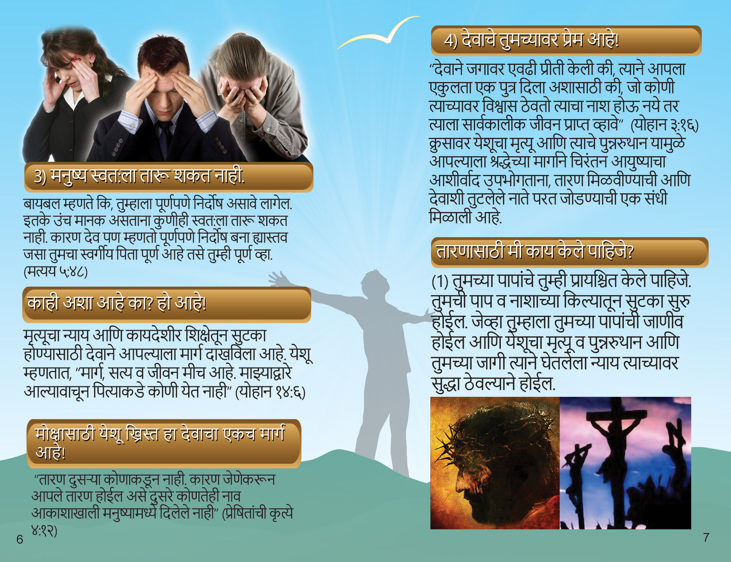 Marathi Gospel Bible Tracts - BibleTracts.org - GO! Evangelism