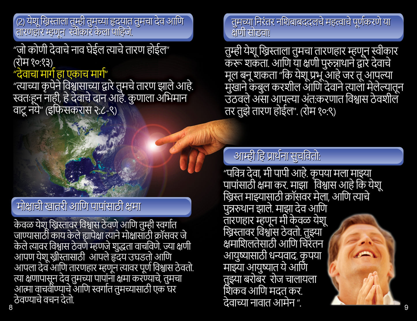 Marathi Gospel Bible Tracts - BibleTracts.org - GO! Evangelism