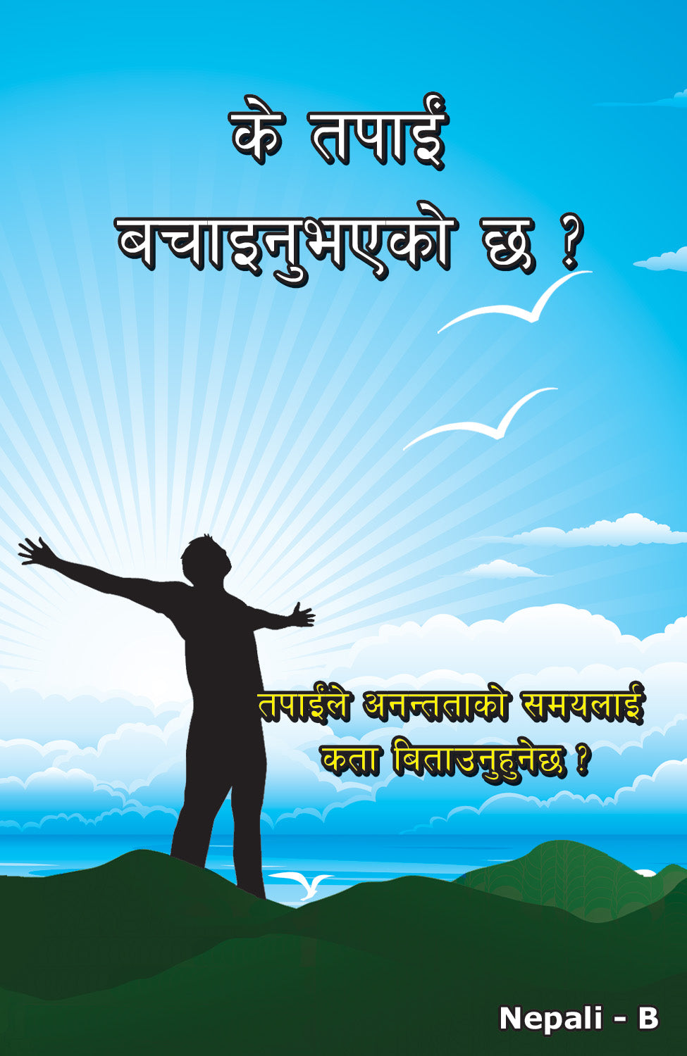 Nepali Gospel Bible Tracts - BibleTracts.org - GO! Evangelism