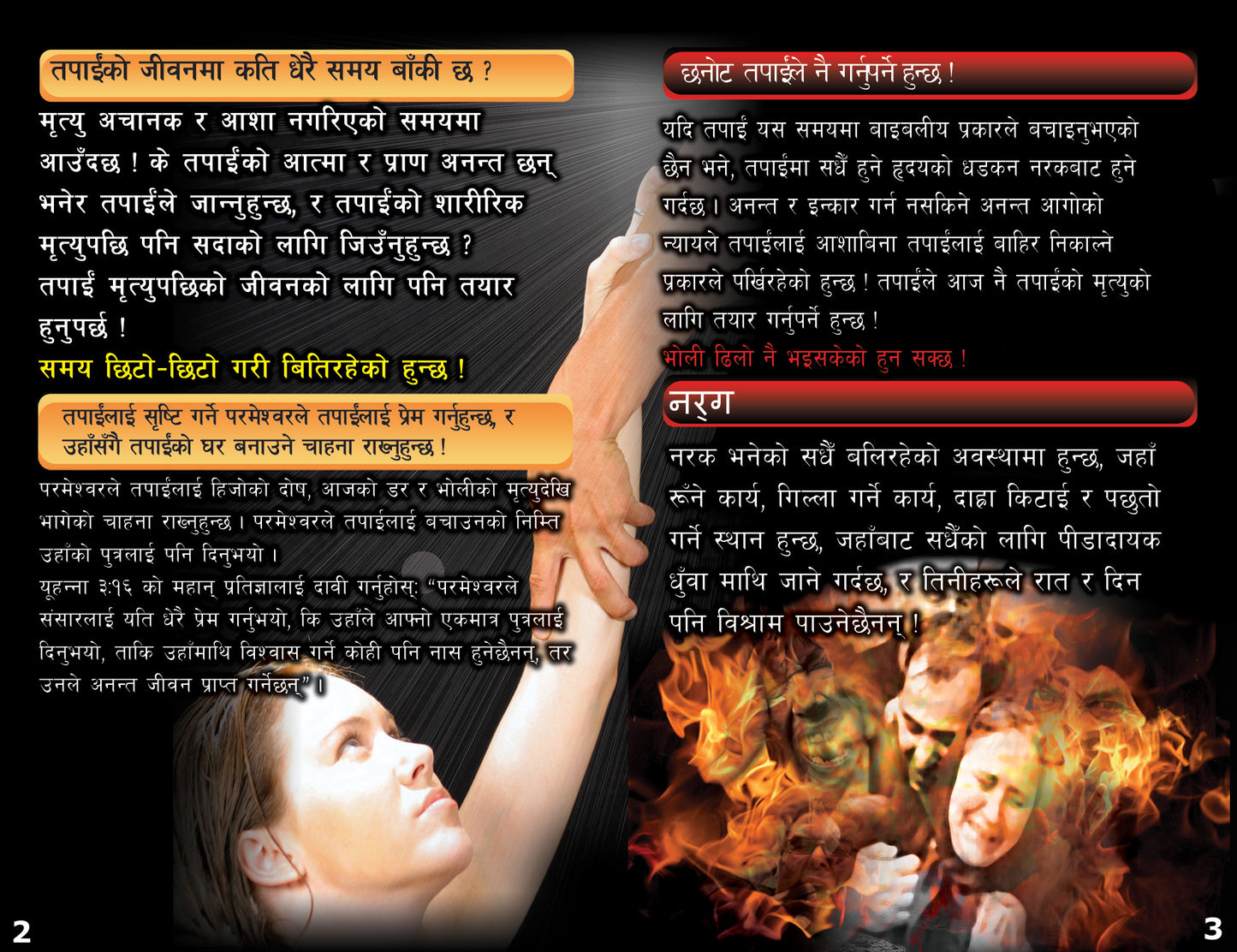 Nepali Gospel Bible Tracts - BibleTracts.org - GO! Evangelism