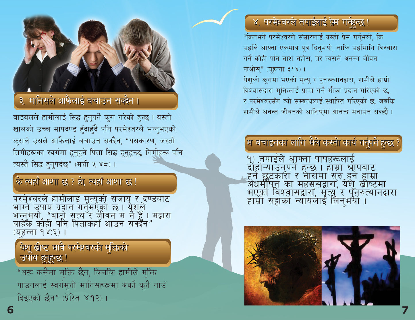 Nepali Gospel Bible Tracts - BibleTracts.org - GO! Evangelism