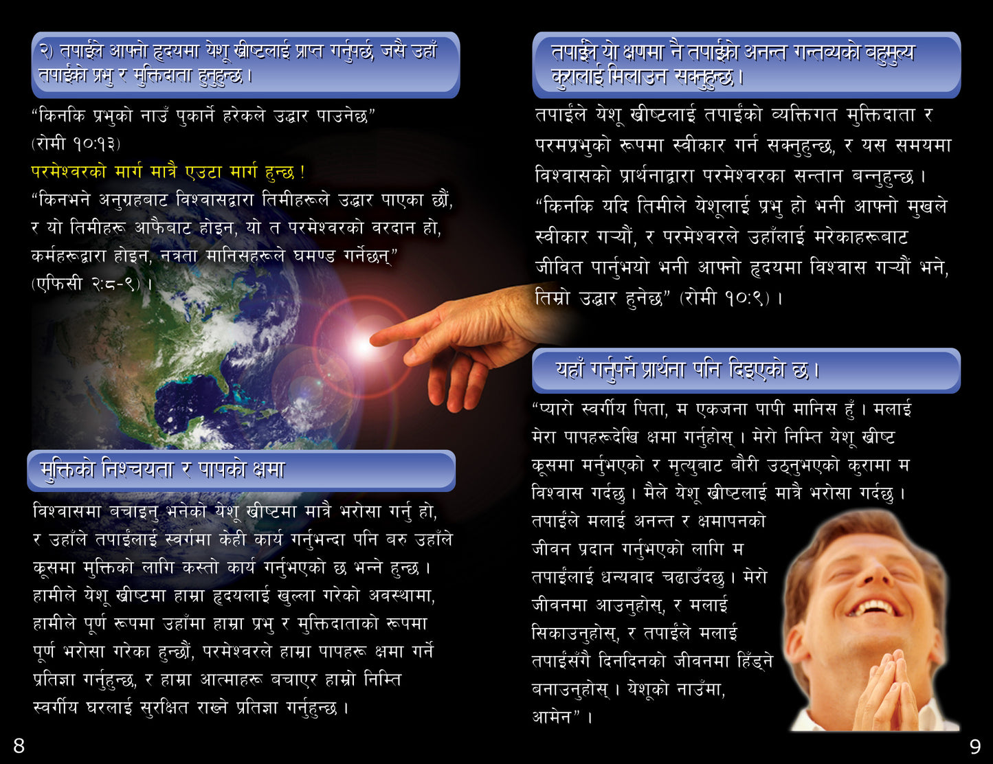 Nepali Gospel Bible Tracts - BibleTracts.org - GO! Evangelism