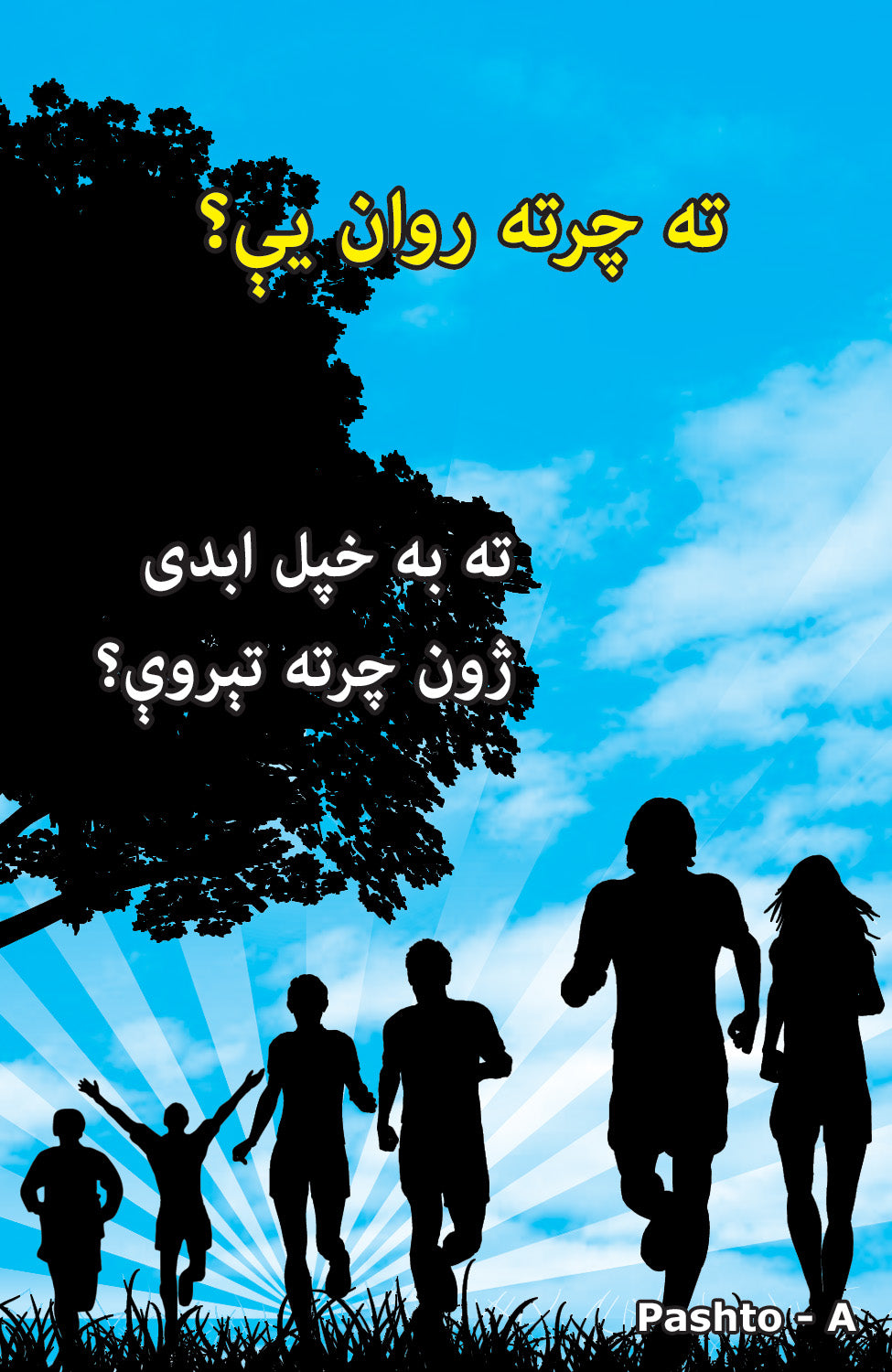 Pashto Gospel Bible Tracts - BibleTracts.org - GO! Evangelism