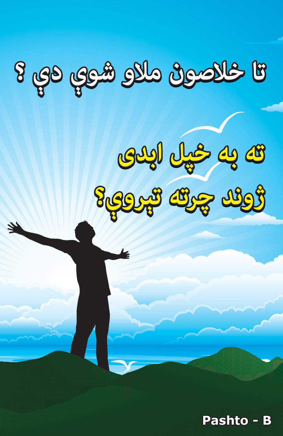 Pashto Gospel Bible Tracts - BibleTracts.org - GO! Evangelism