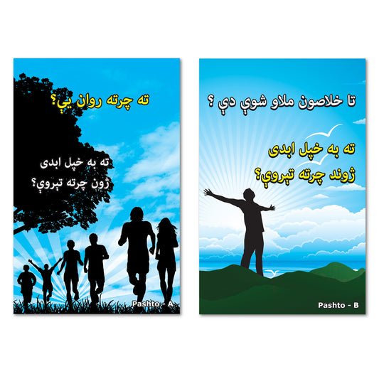 Pashto Gospel Bible Tracts - BibleTracts.org - GO! Evangelism
