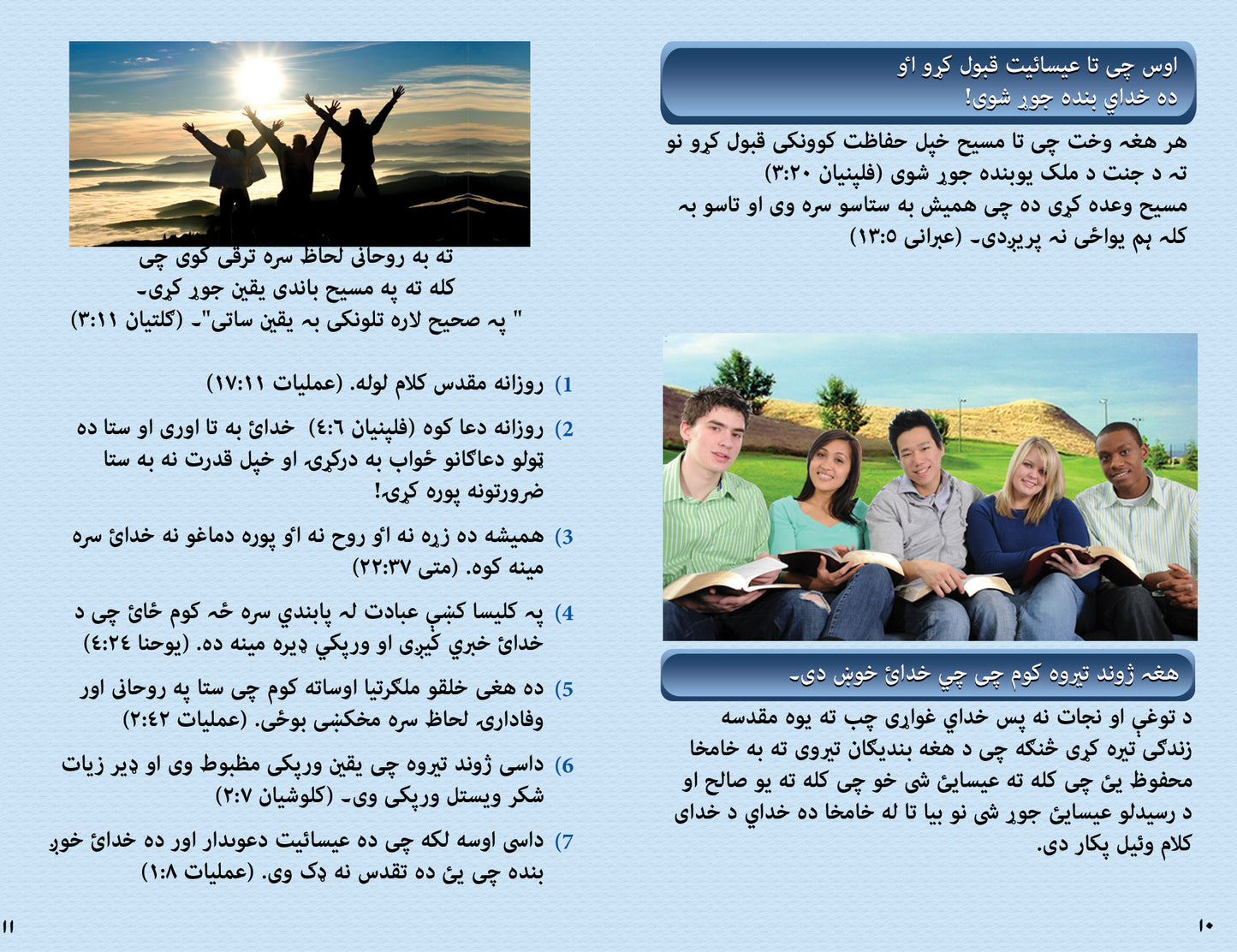 Pashto Gospel Bible Tracts - BibleTracts.org - GO! Evangelism