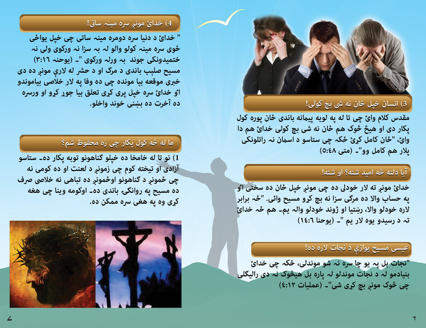 Pashto Gospel Bible Tracts - BibleTracts.org - GO! Evangelism