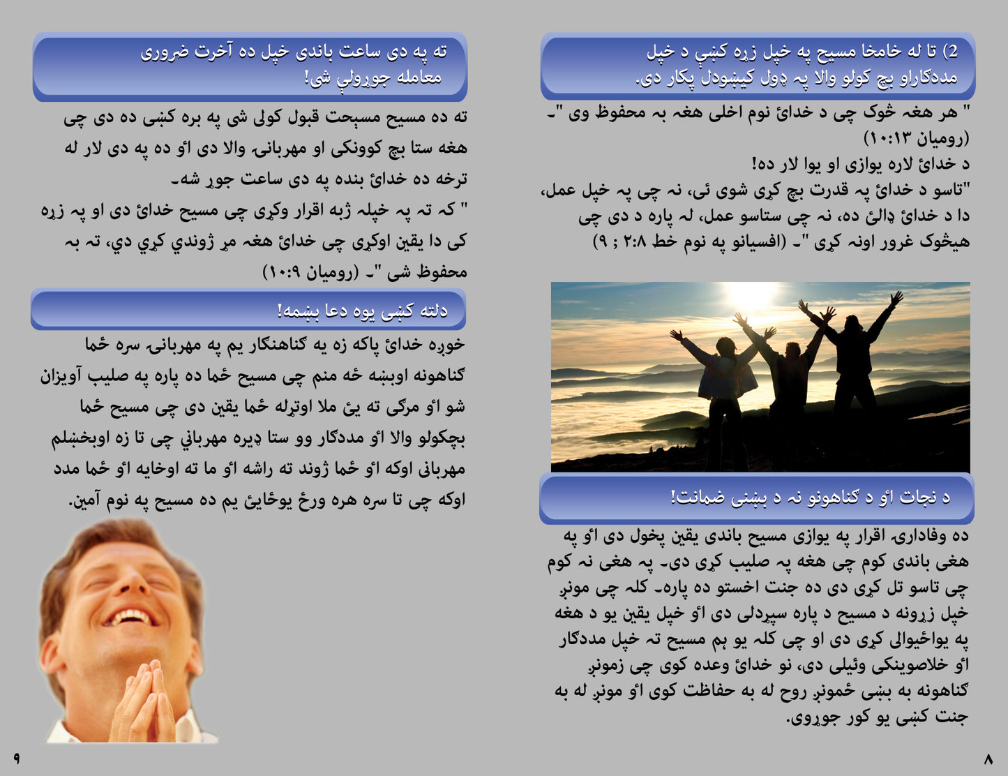 Pashto Gospel Bible Tracts - BibleTracts.org - GO! Evangelism
