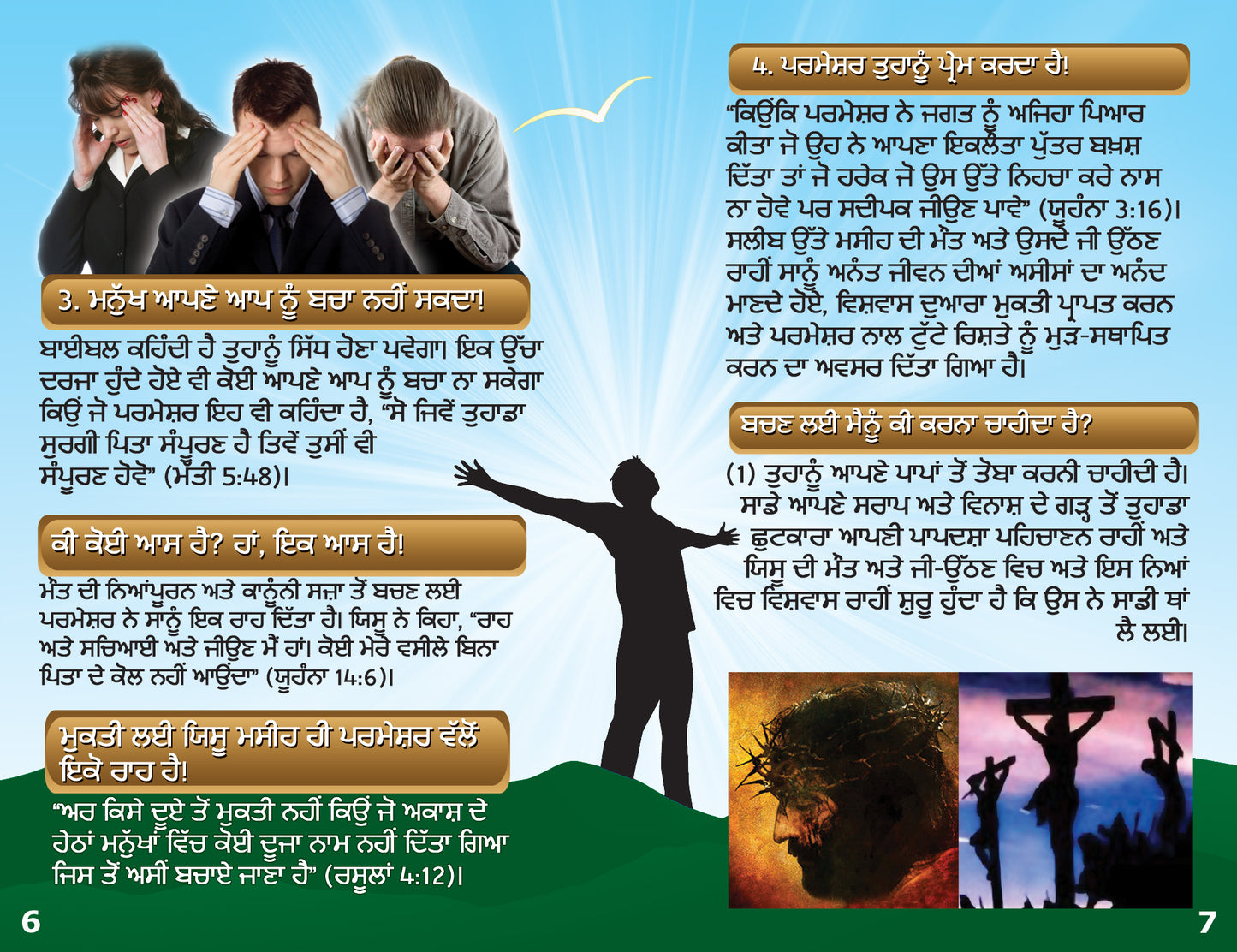 Punjabi Gospel Bible Tracts - BibleTracts.org - GO! Evangelism