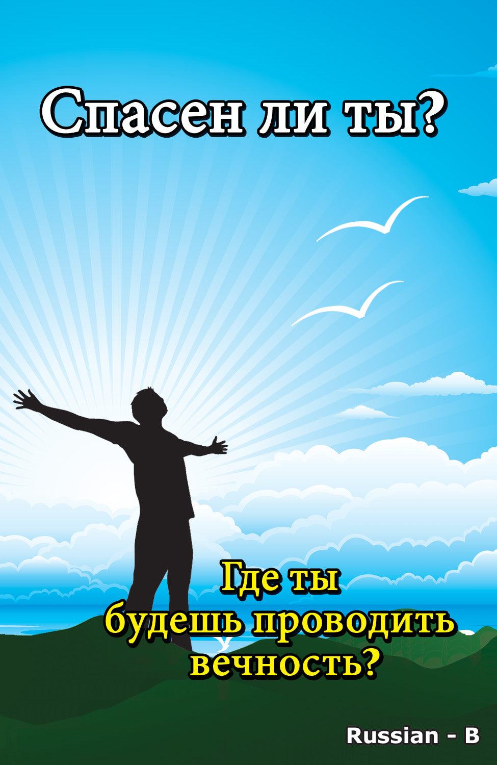 Russian Gospel Bible Tracts - BibleTracts.org - GO! Evangelism