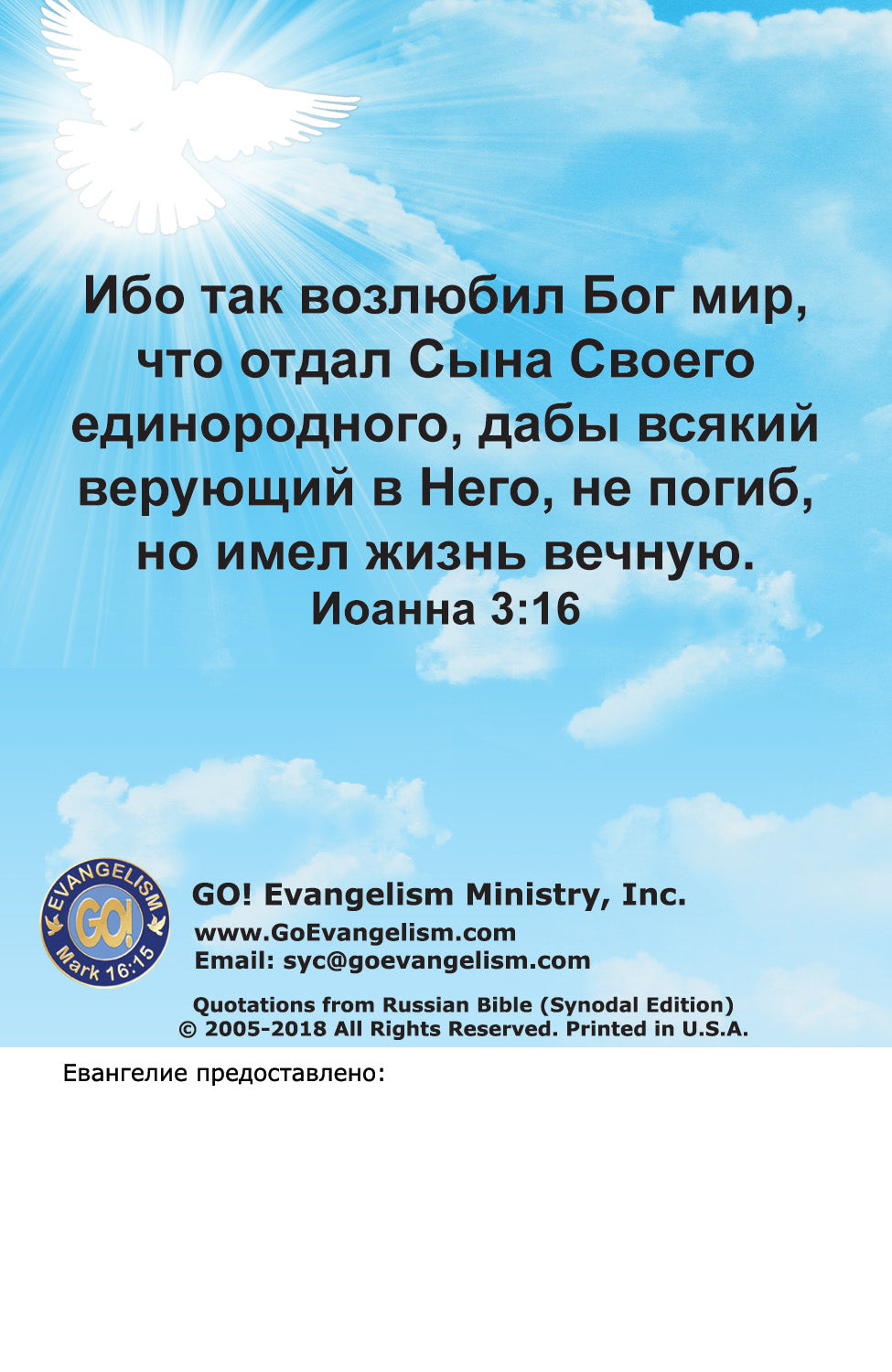 Russian Gospel Bible Tracts - BibleTracts.org - GO! Evangelism