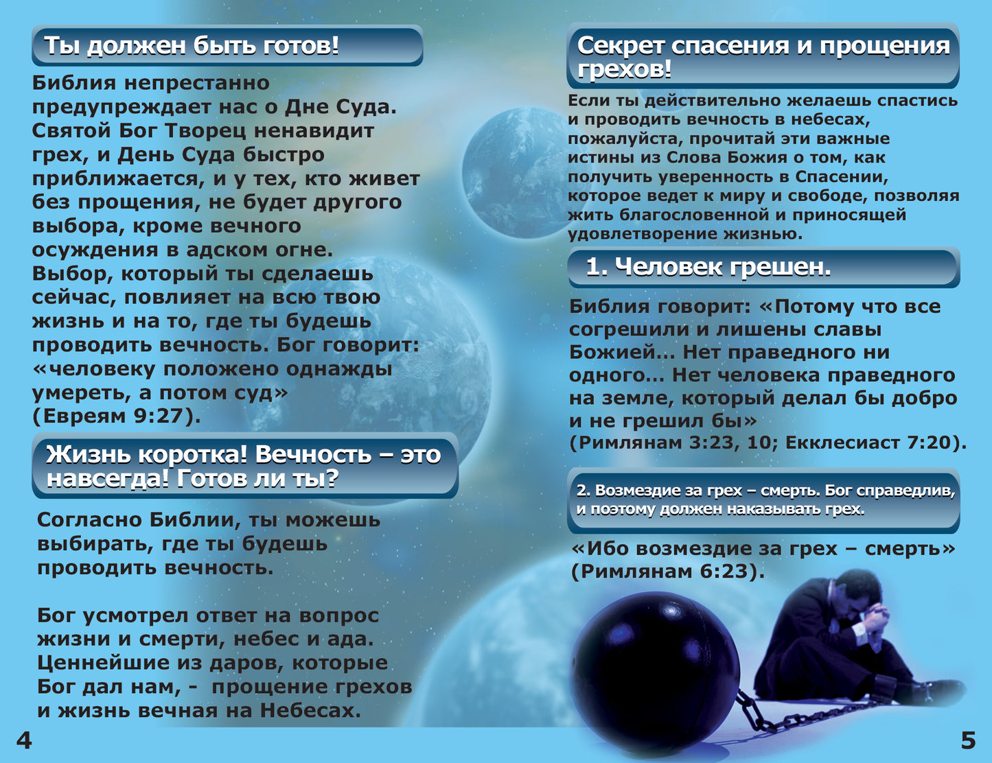 Russian Gospel Bible Tracts - BibleTracts.org - GO! Evangelism