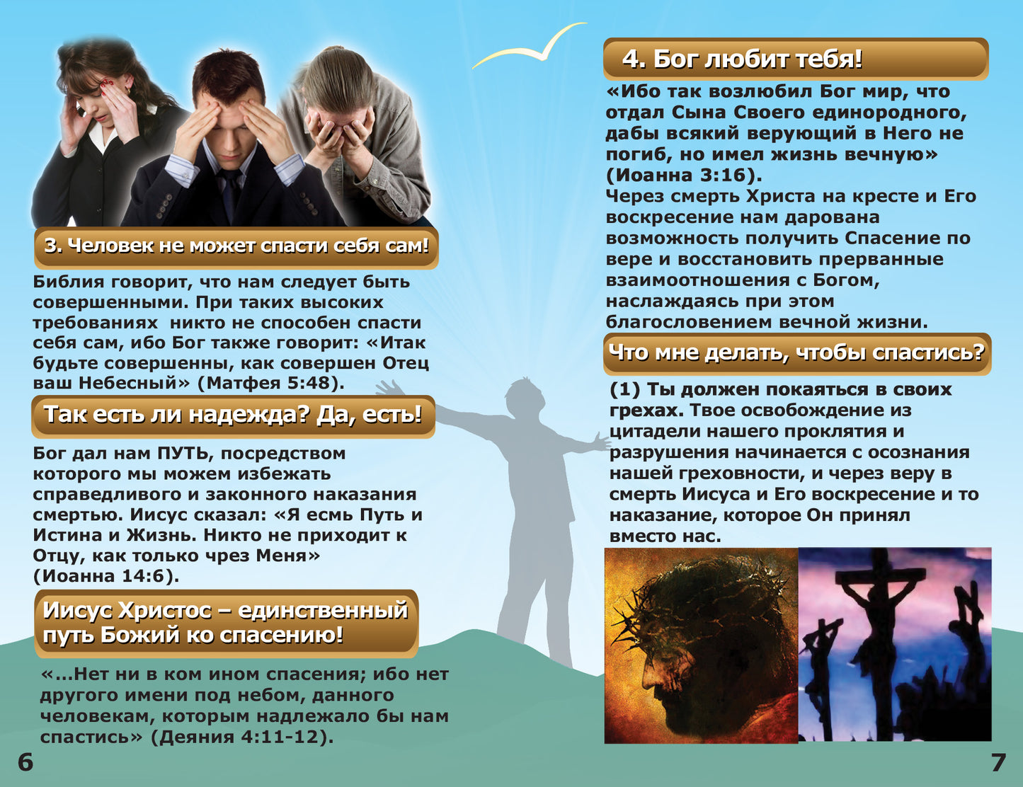 Russian Gospel Bible Tracts - BibleTracts.org - GO! Evangelism
