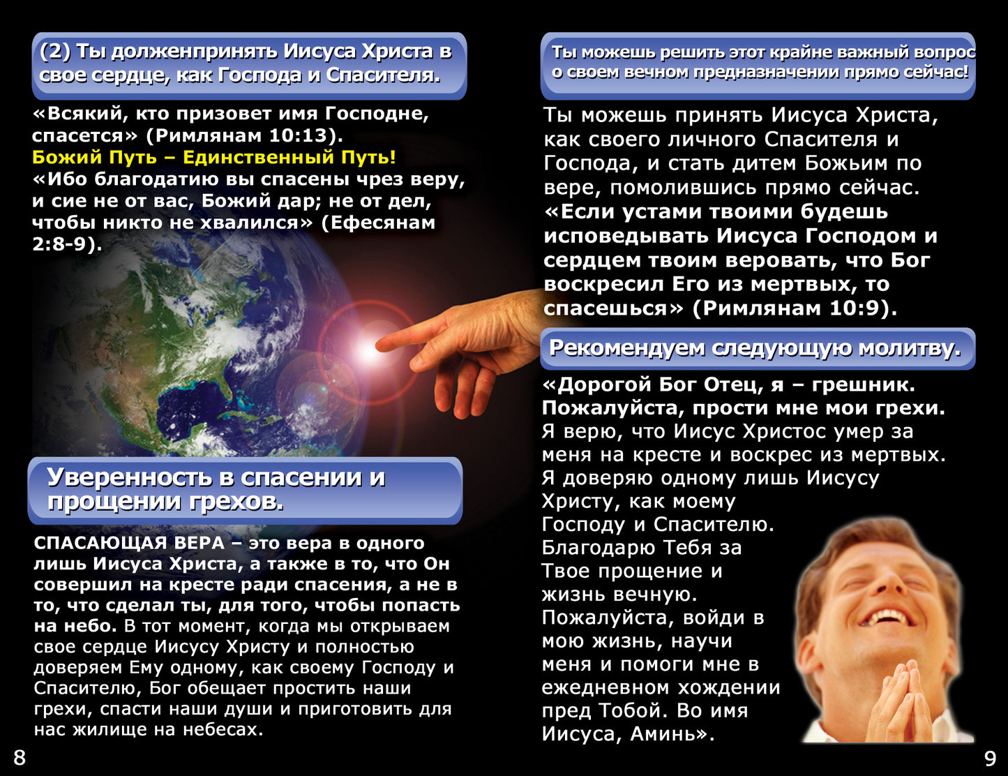 Russian Gospel Bible Tracts - BibleTracts.org - GO! Evangelism