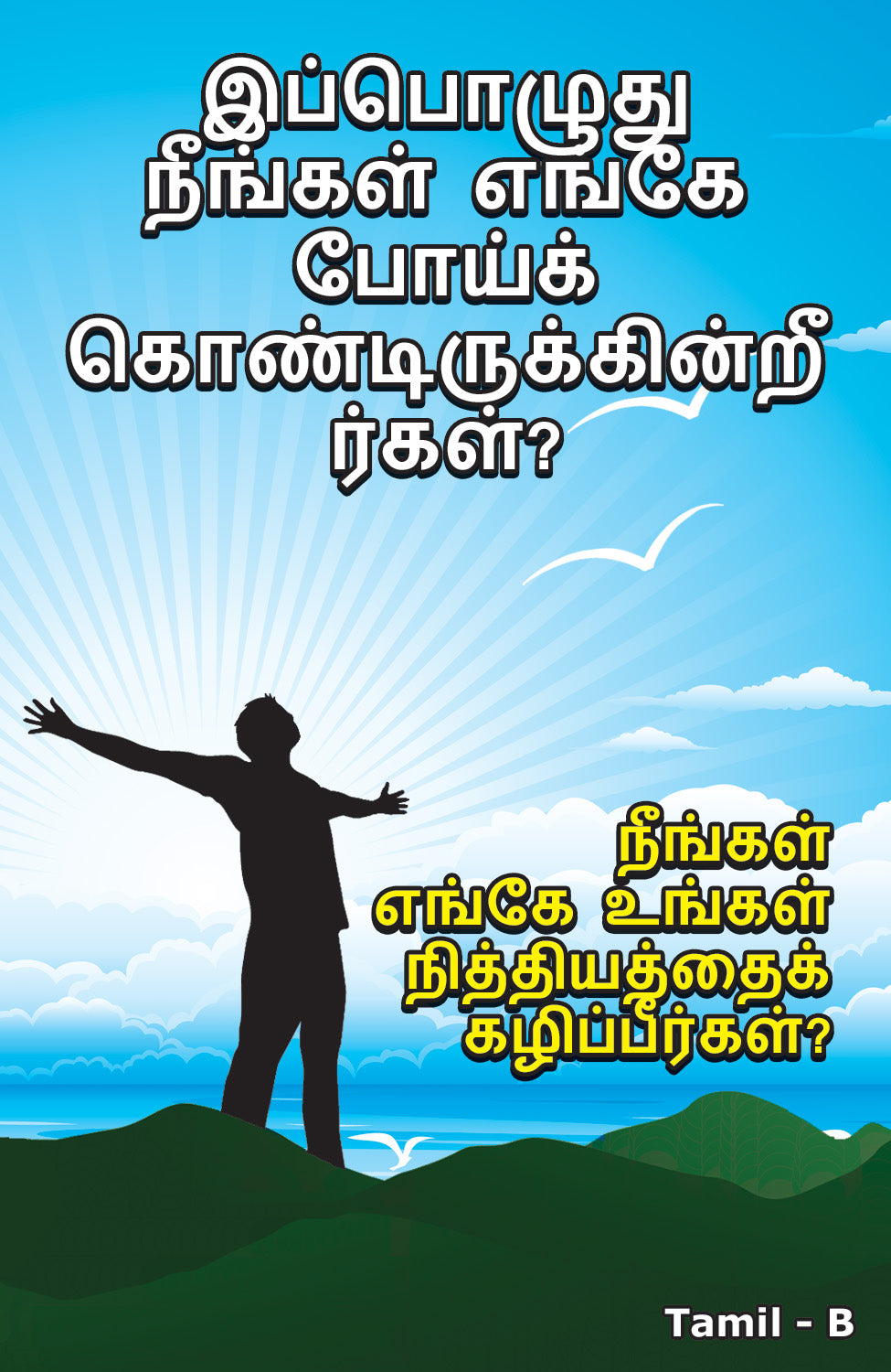 Tamil Gospel Bible Tracts - BibleTracts.org - GO! Evangelism