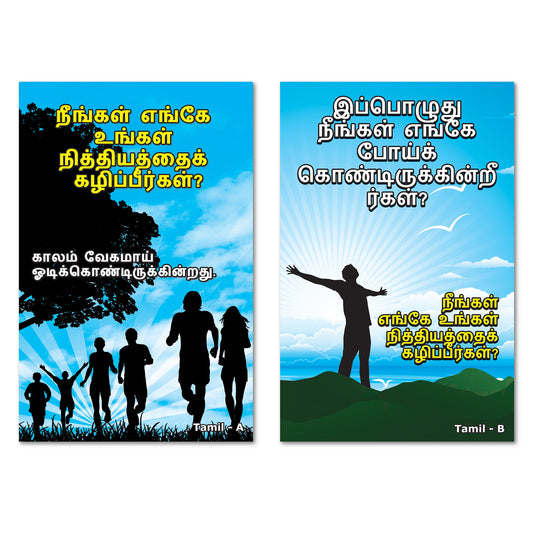 Tamil Gospel Bible Tracts - BibleTracts.org - GO! Evangelism