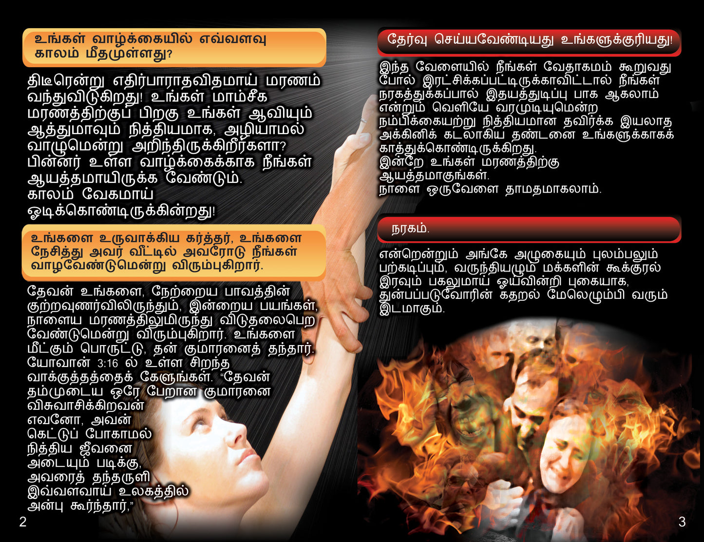 Tamil Gospel Bible Tracts - BibleTracts.org - GO! Evangelism
