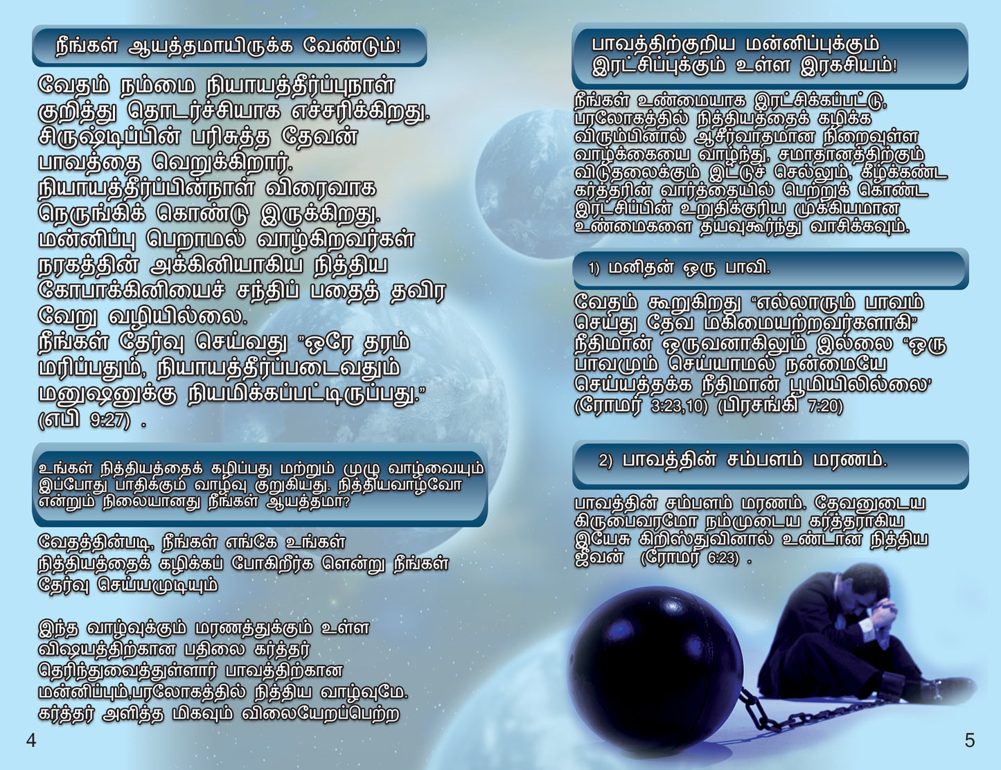 Tamil Gospel Bible Tracts - BibleTracts.org - GO! Evangelism