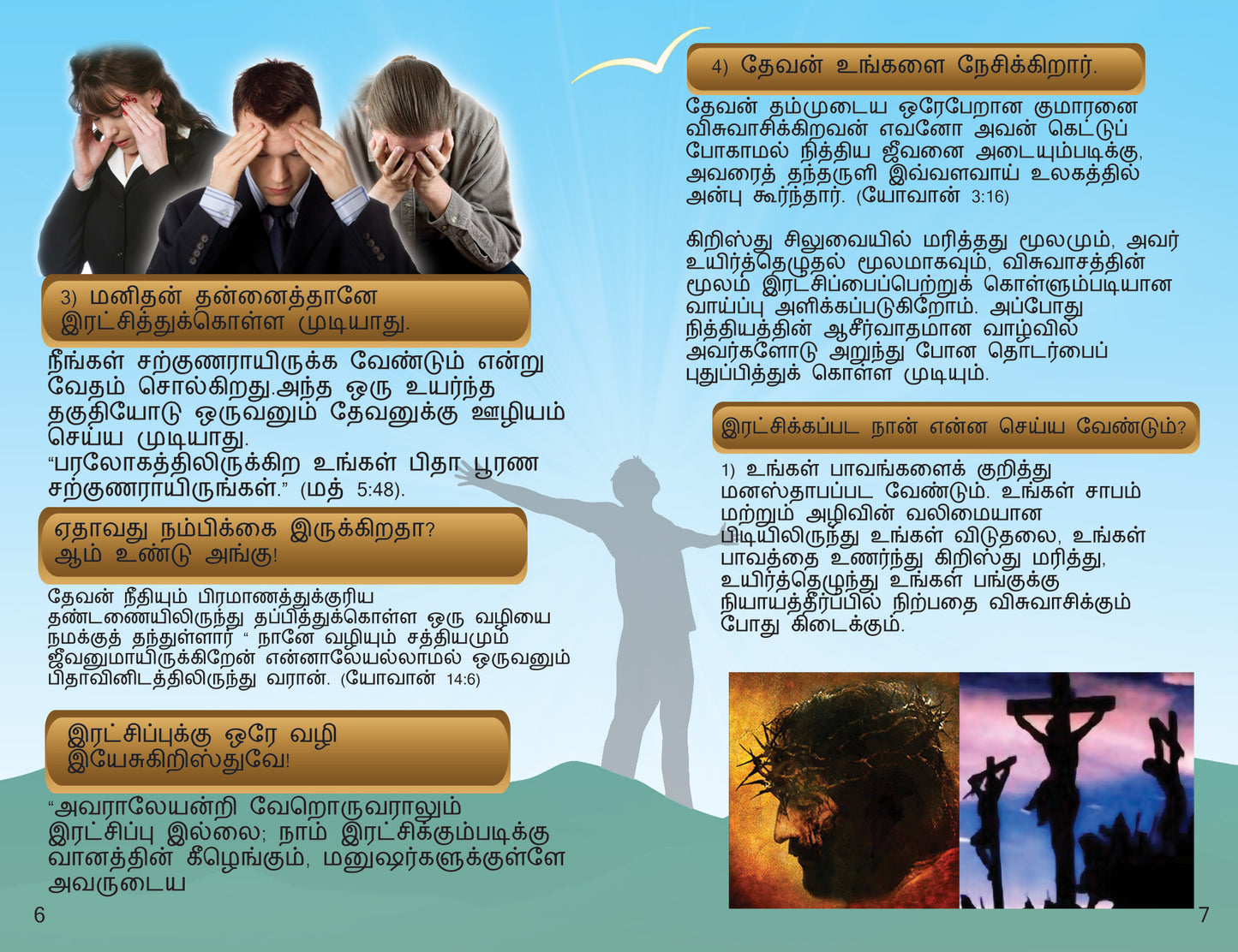 Tamil Gospel Bible Tracts - BibleTracts.org - GO! Evangelism