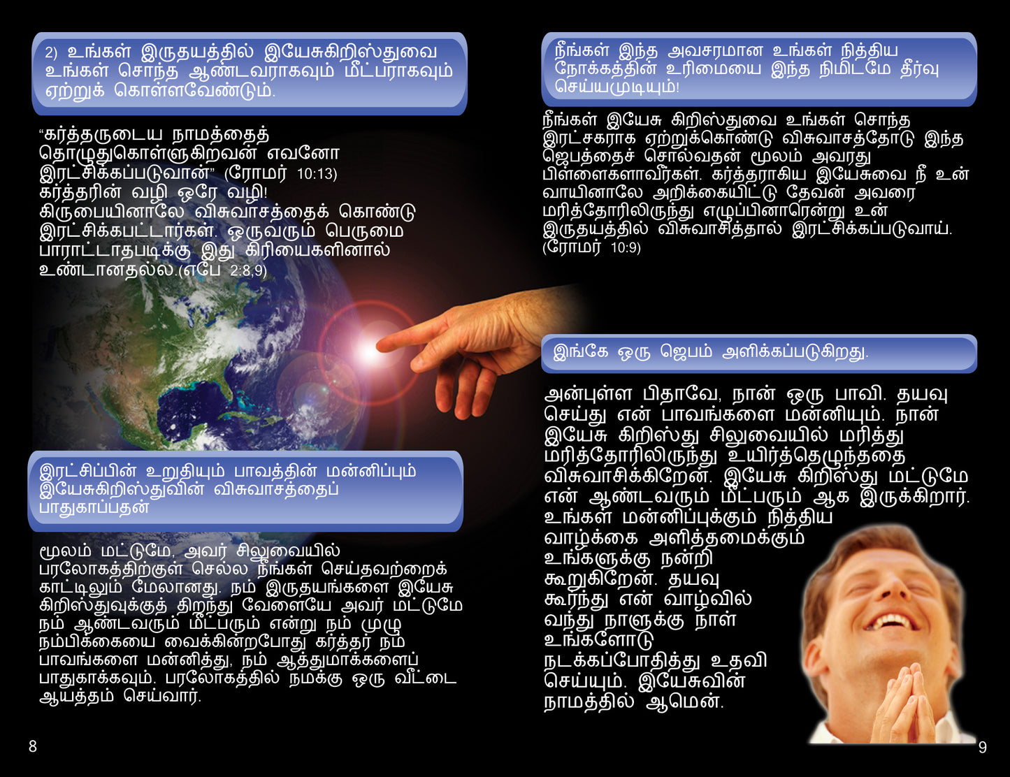 Tamil Gospel Bible Tracts - BibleTracts.org - GO! Evangelism