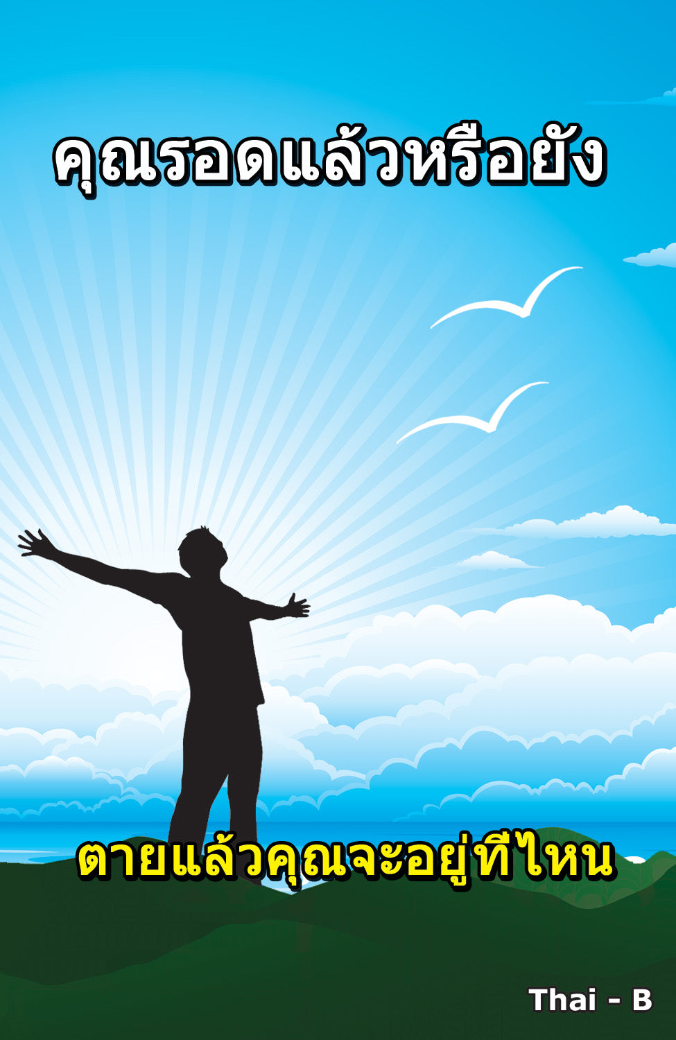 Thai Gospel Bible Tracts - BibleTracts.org - GO! Evangelism