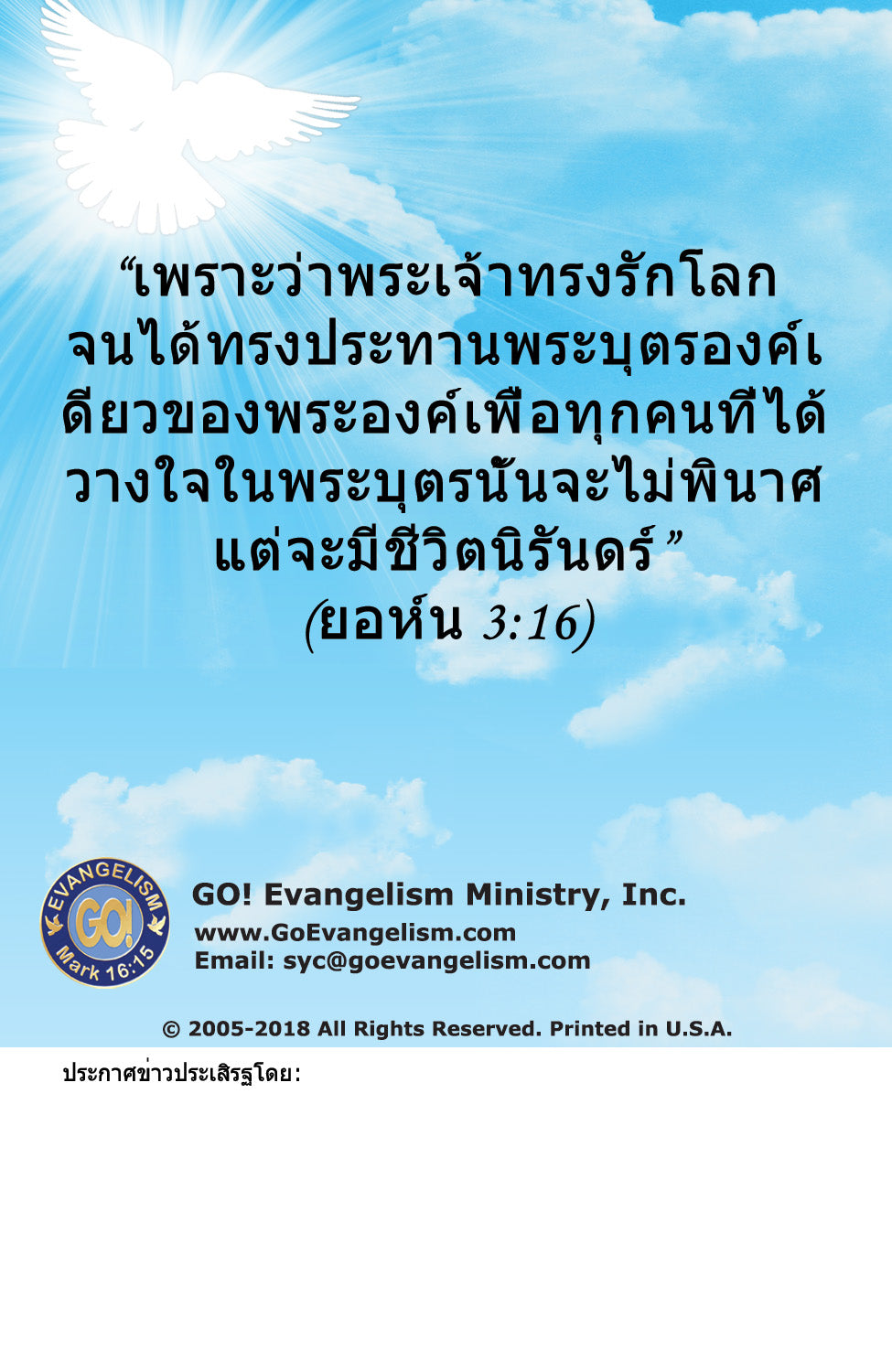 Thai Gospel Bible Tracts - BibleTracts.org - GO! Evangelism