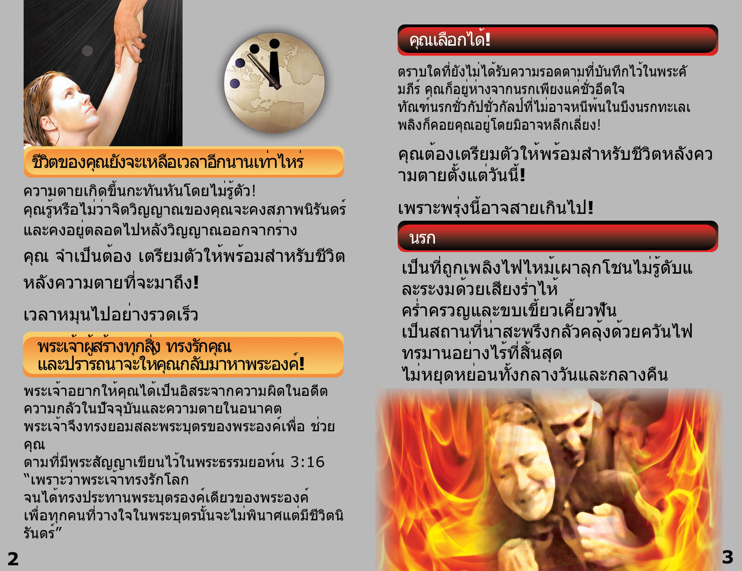Thai Gospel Bible Tracts - BibleTracts.org - GO! Evangelism
