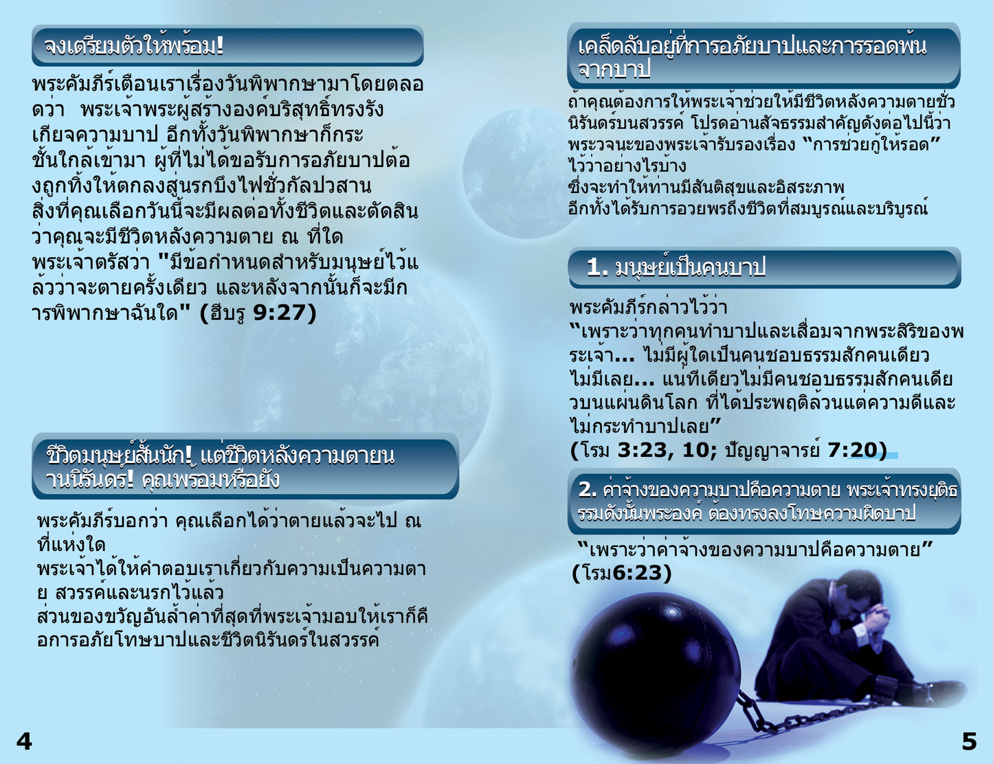 Thai Gospel Bible Tracts - BibleTracts.org - GO! Evangelism