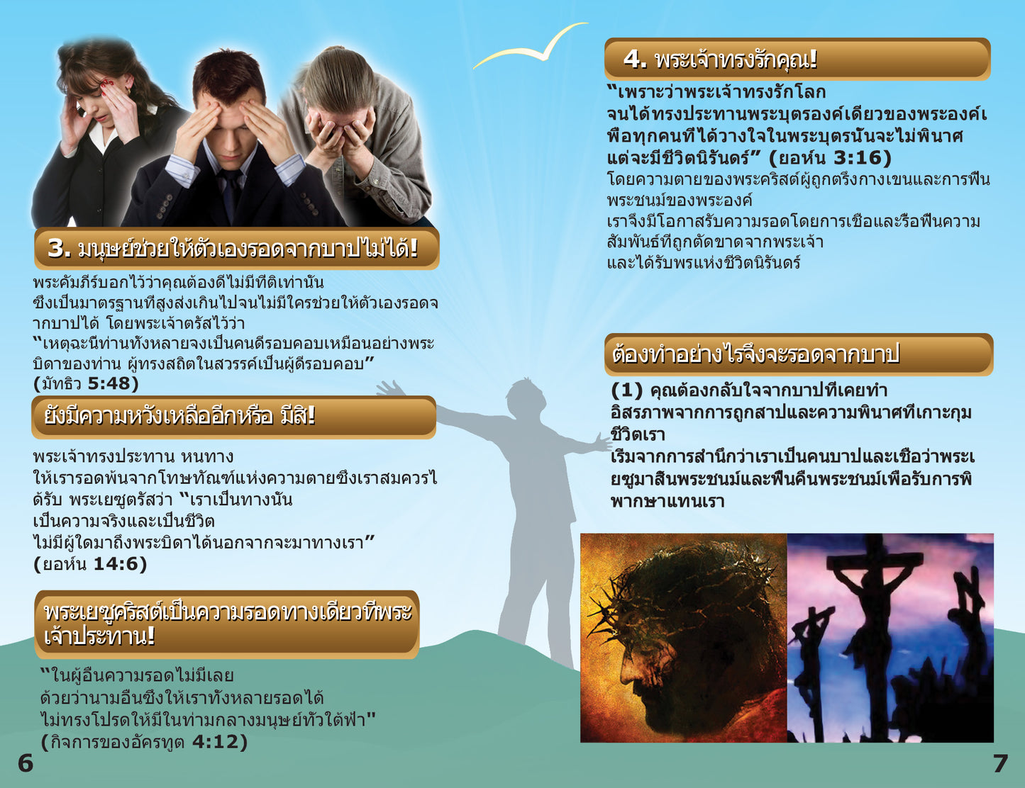 Thai Gospel Bible Tracts - BibleTracts.org - GO! Evangelism