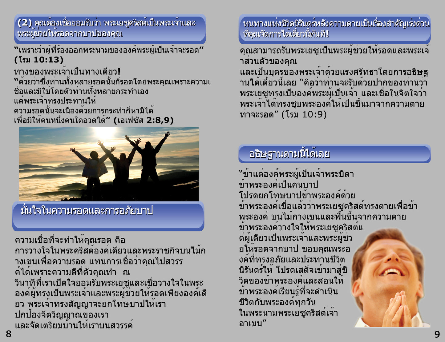 Thai Gospel Bible Tracts - BibleTracts.org - GO! Evangelism