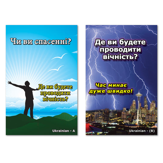 Ukrainian Gospel Bible Tracts - BibleTracts.org - GO! Evangelism