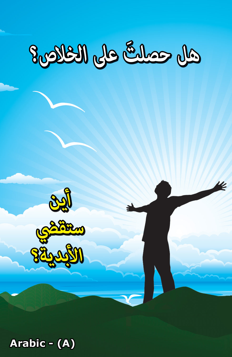 Arabic Gospel Bible Tracts - BibleTracts.org - GO! Evangelism