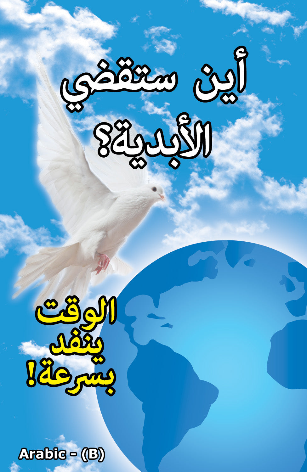 Arabic Gospel Bible Tracts - BibleTracts.org - GO! Evangelism