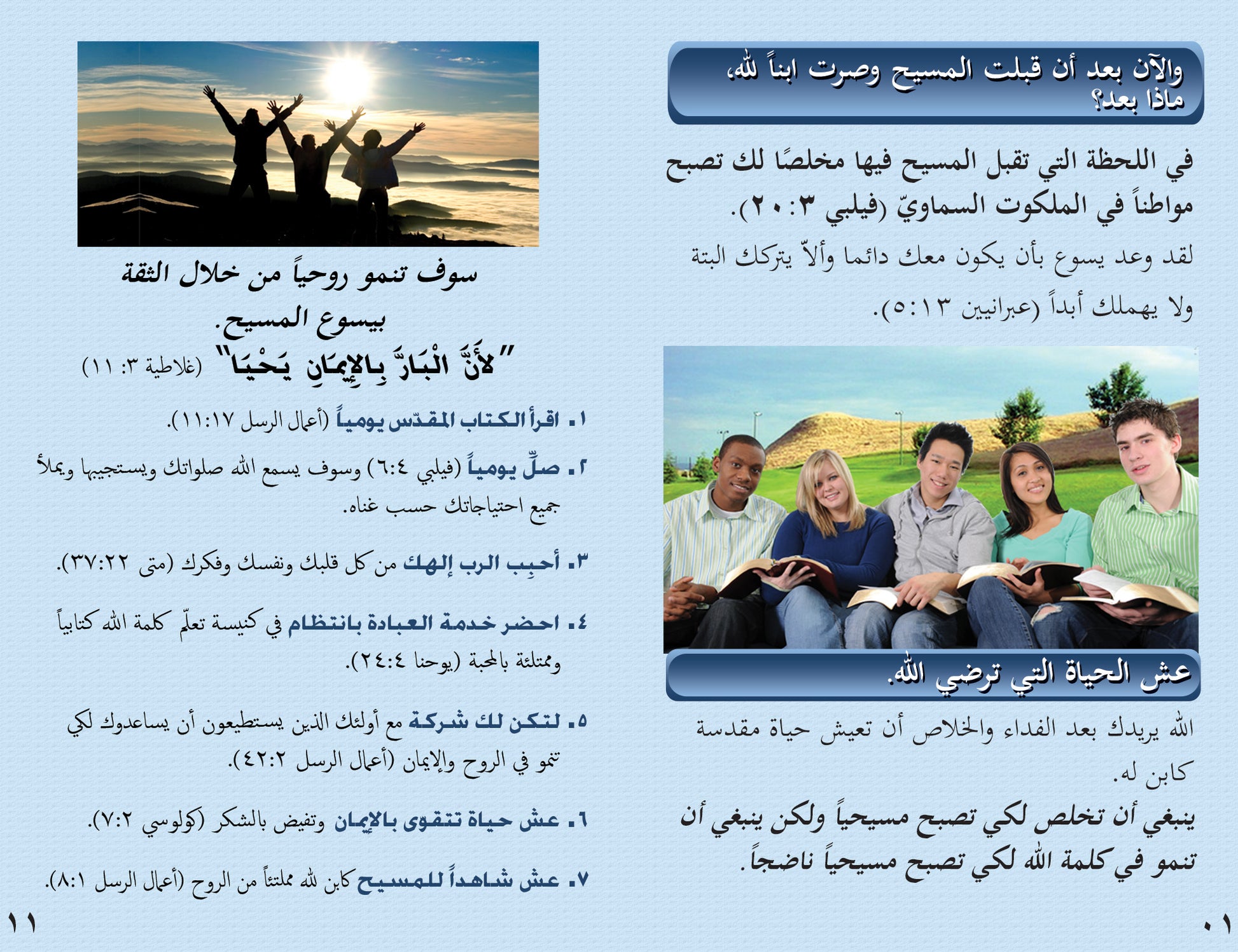 Arabic Gospel Bible Tracts - BibleTracts.org - GO! Evangelism