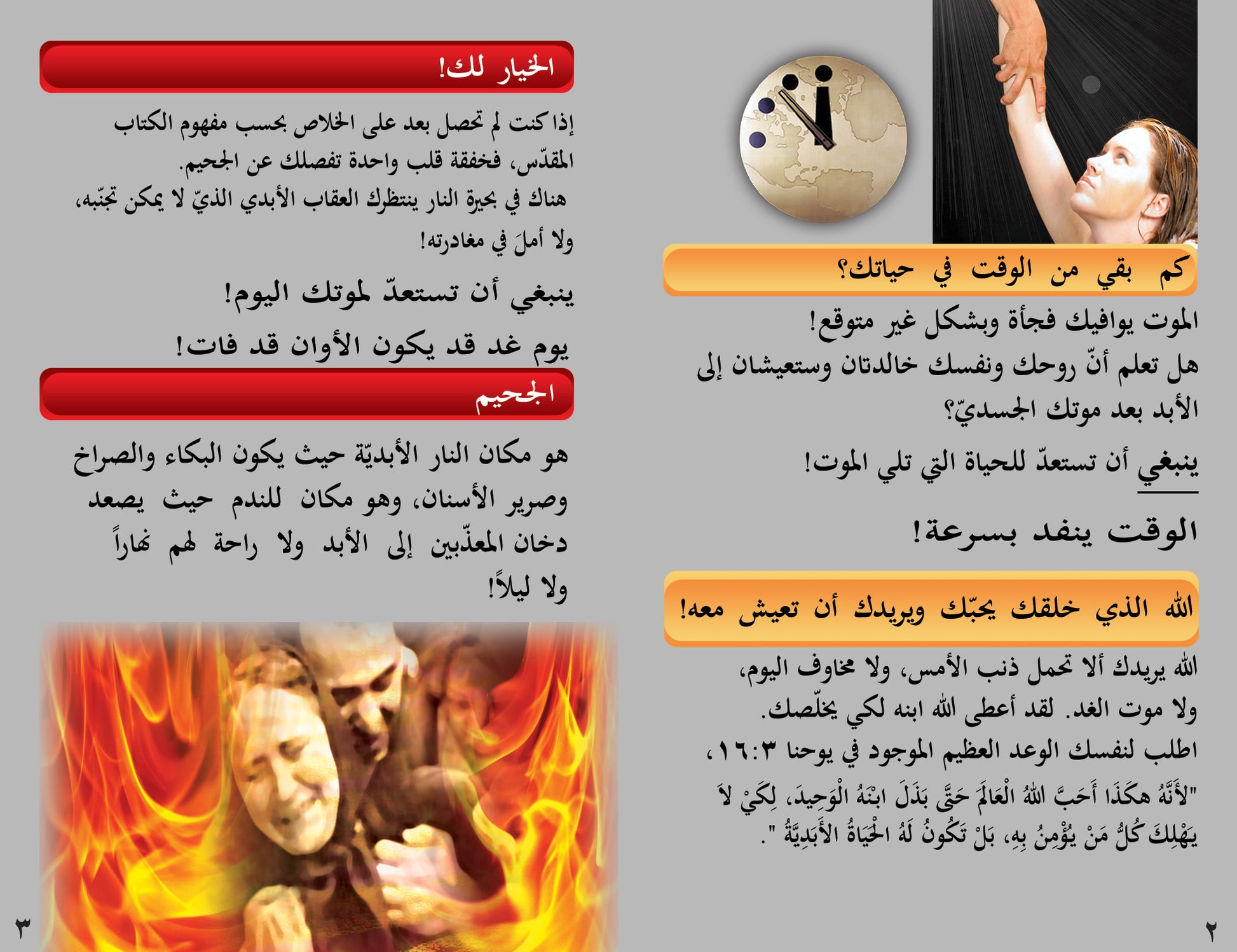 Arabic Gospel Bible Tracts - BibleTracts.org - GO! Evangelism