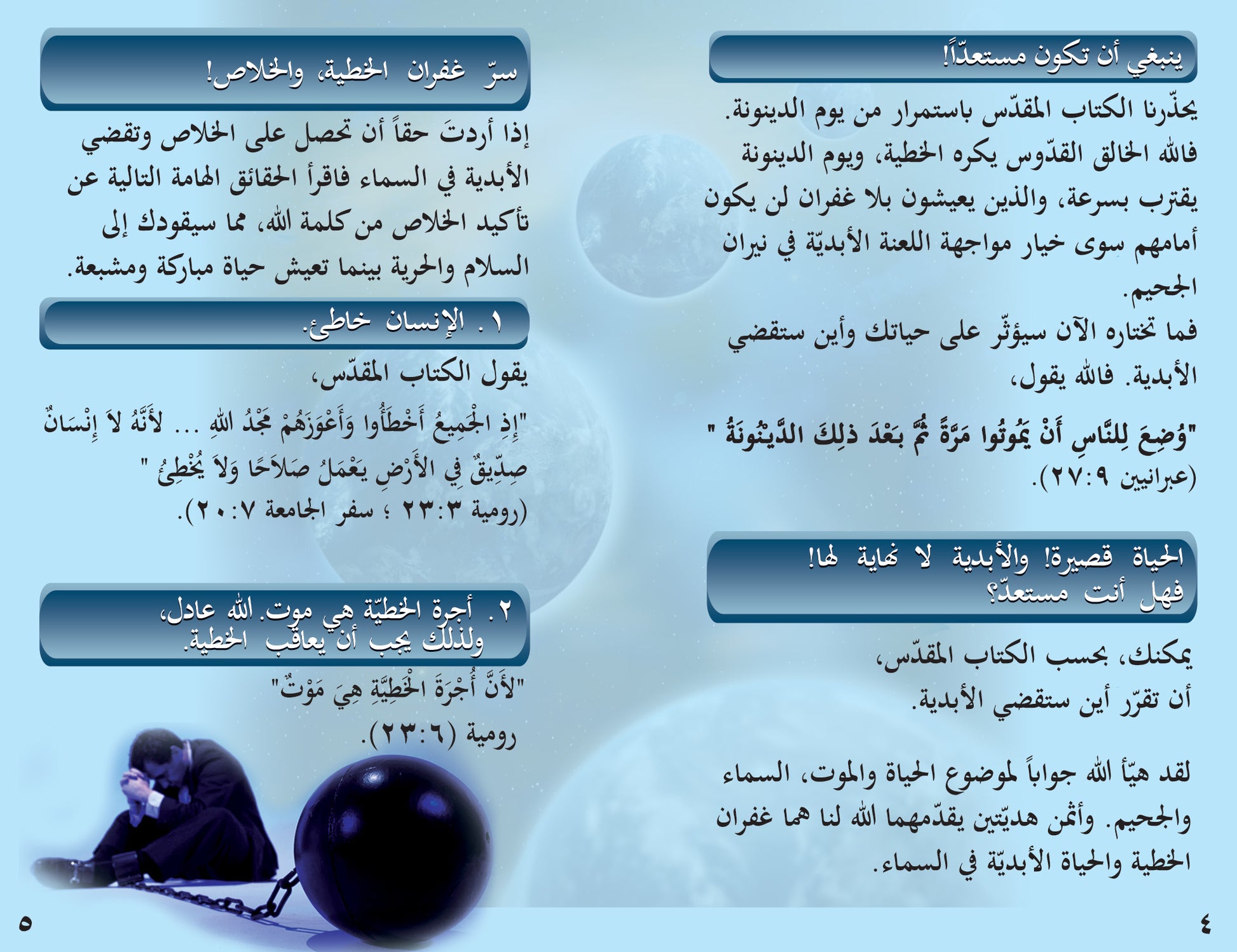 Arabic Gospel Bible Tracts - BibleTracts.org - GO! Evangelism