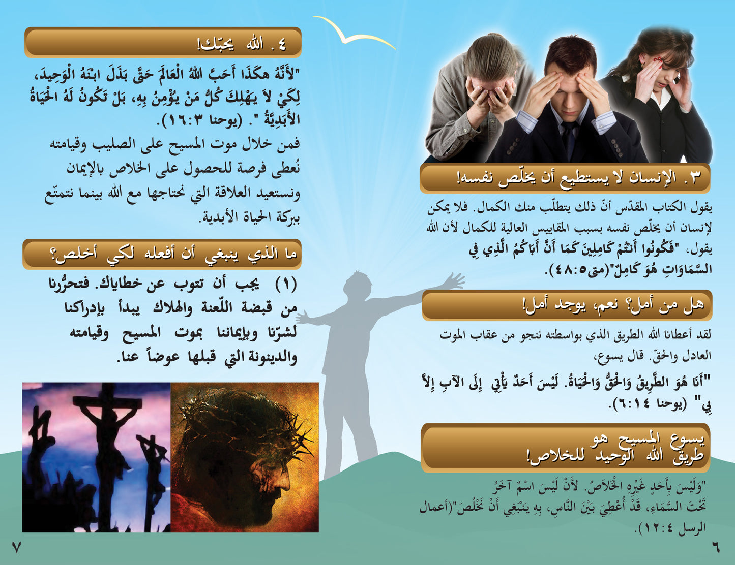 Arabic Gospel Bible Tracts - BibleTracts.org - GO! Evangelism