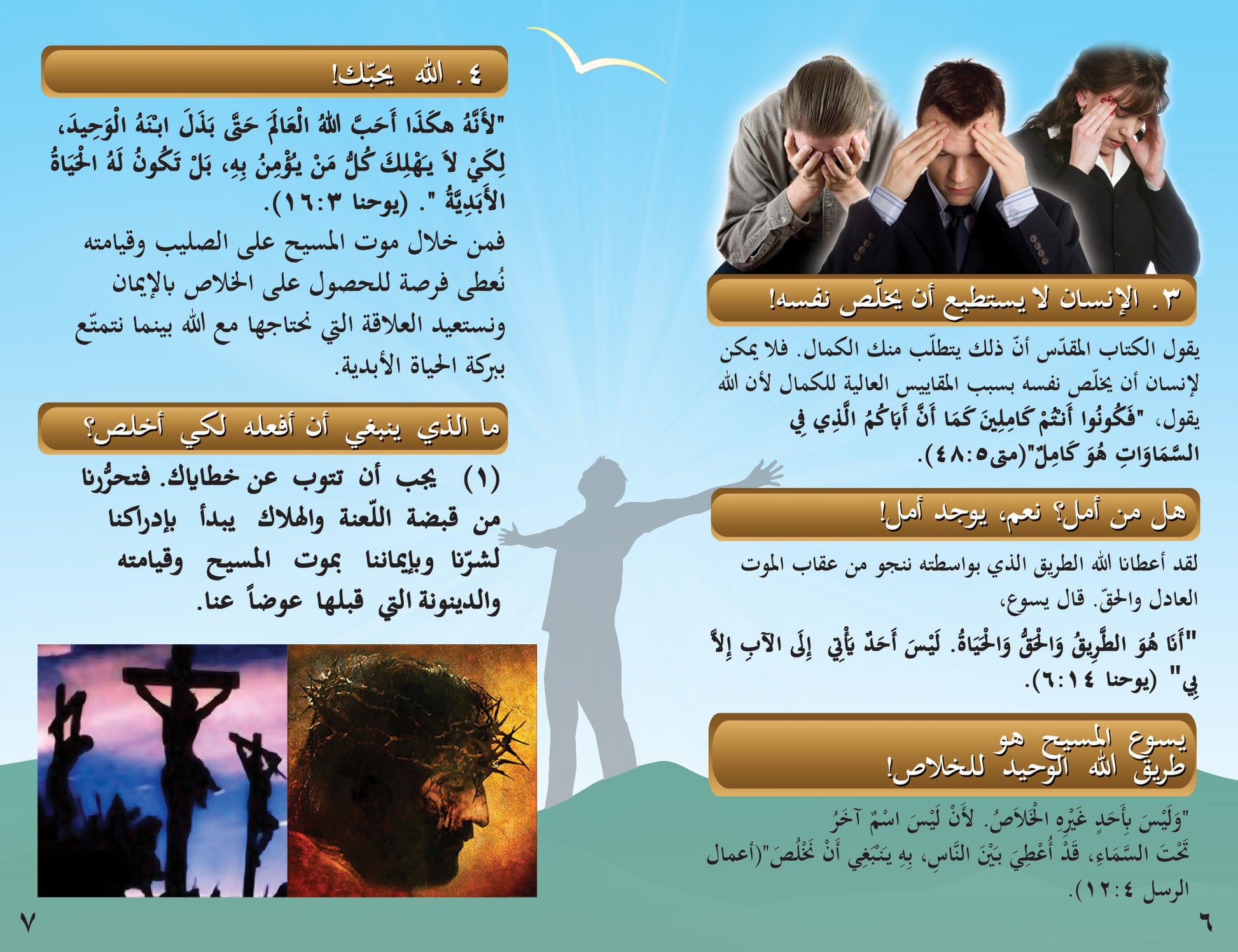 Arabic Gospel Bible Tracts - BibleTracts.org - GO! Evangelism