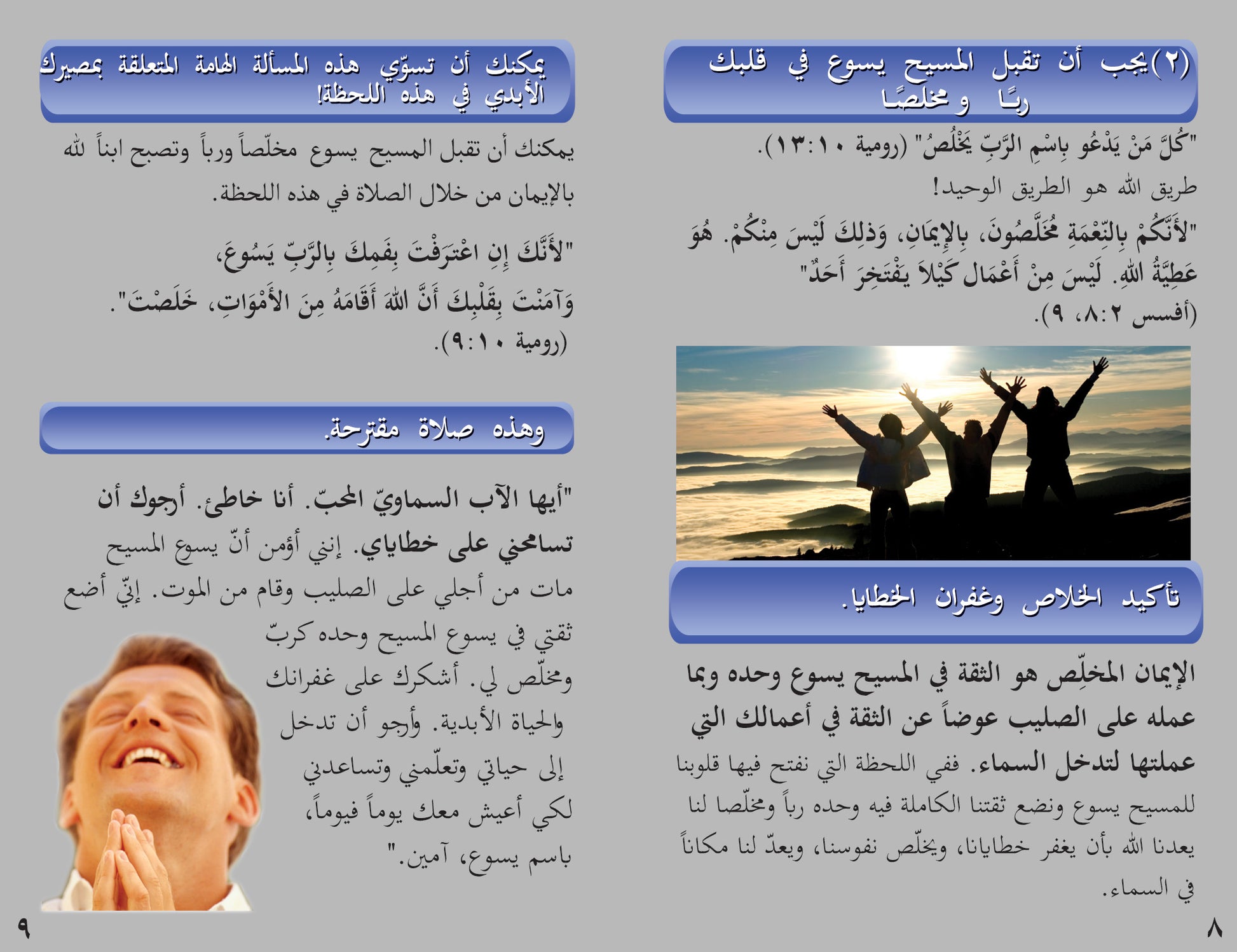 Arabic Gospel Bible Tracts - BibleTracts.org - GO! Evangelism