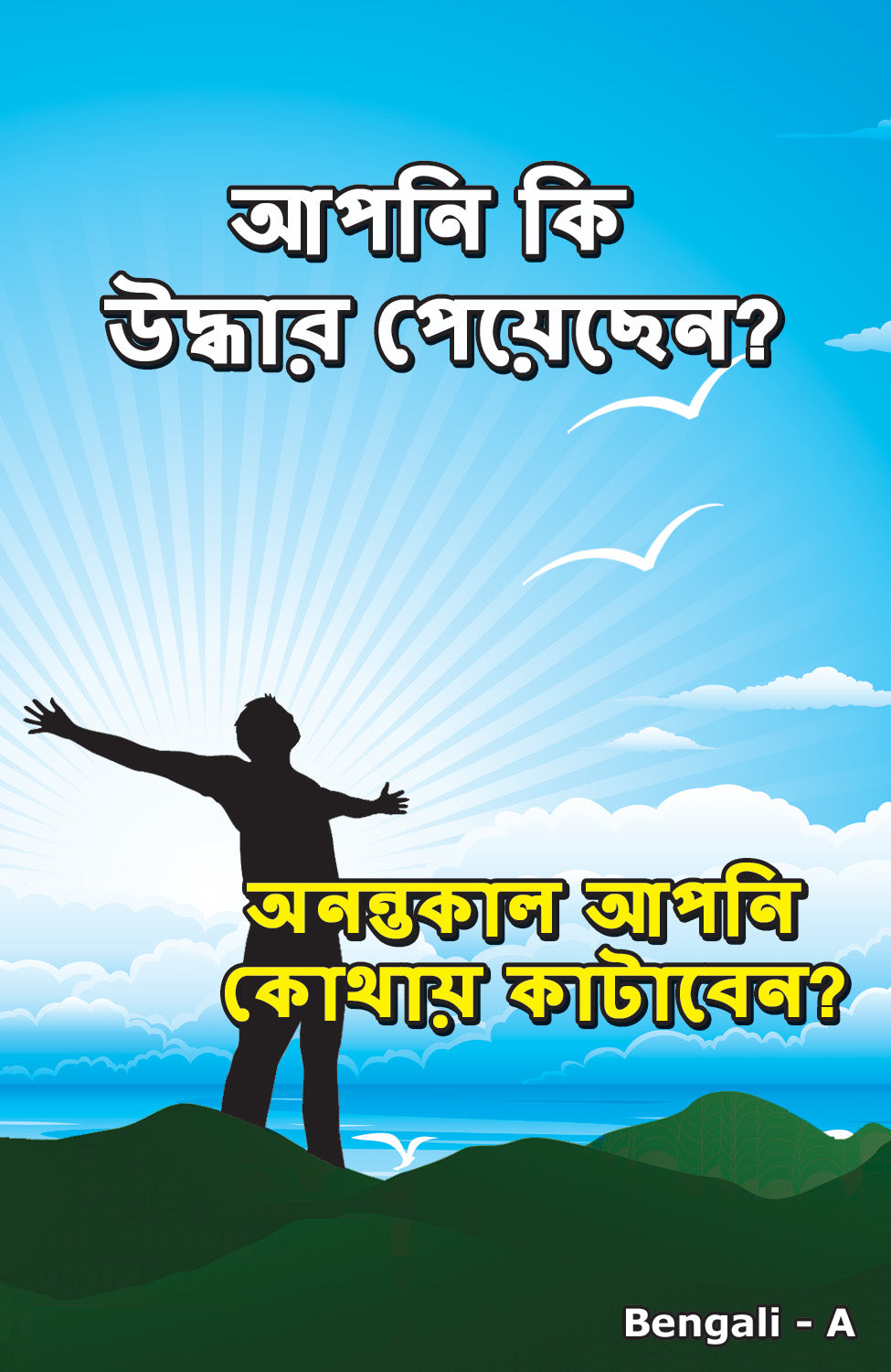 Bengali Gospel Bible Tracts - BibleTracts.org - GO! Evangelism