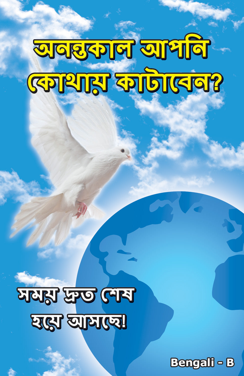 Bengali Gospel Bible Tracts - BibleTracts.org - GO! Evangelism