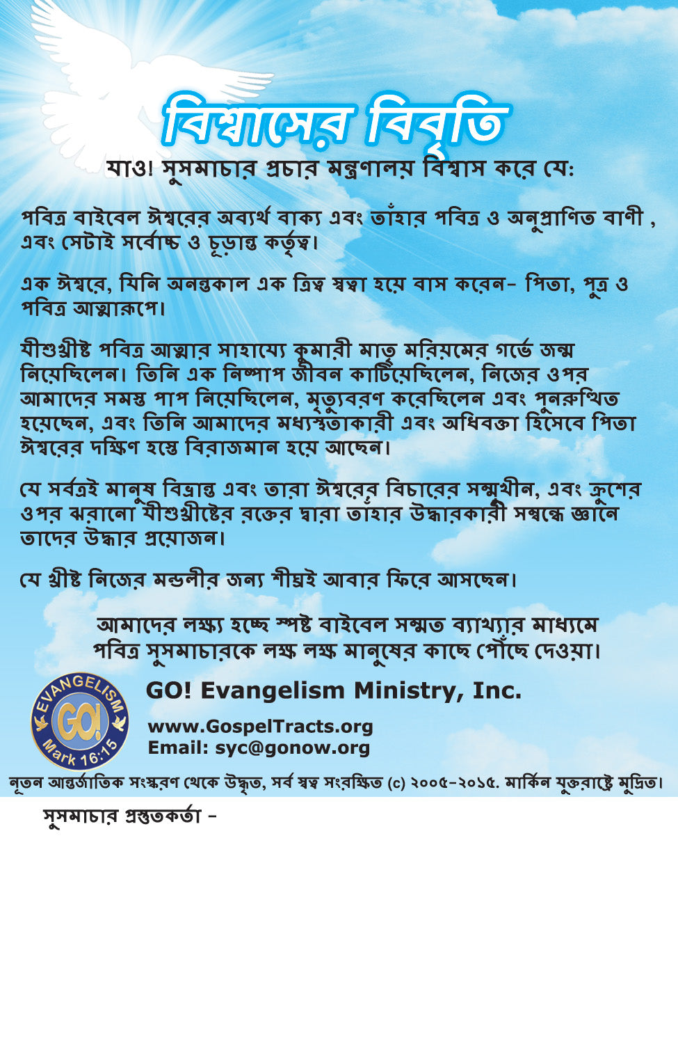 Bengali Gospel Bible Tracts - BibleTracts.org - GO! Evangelism