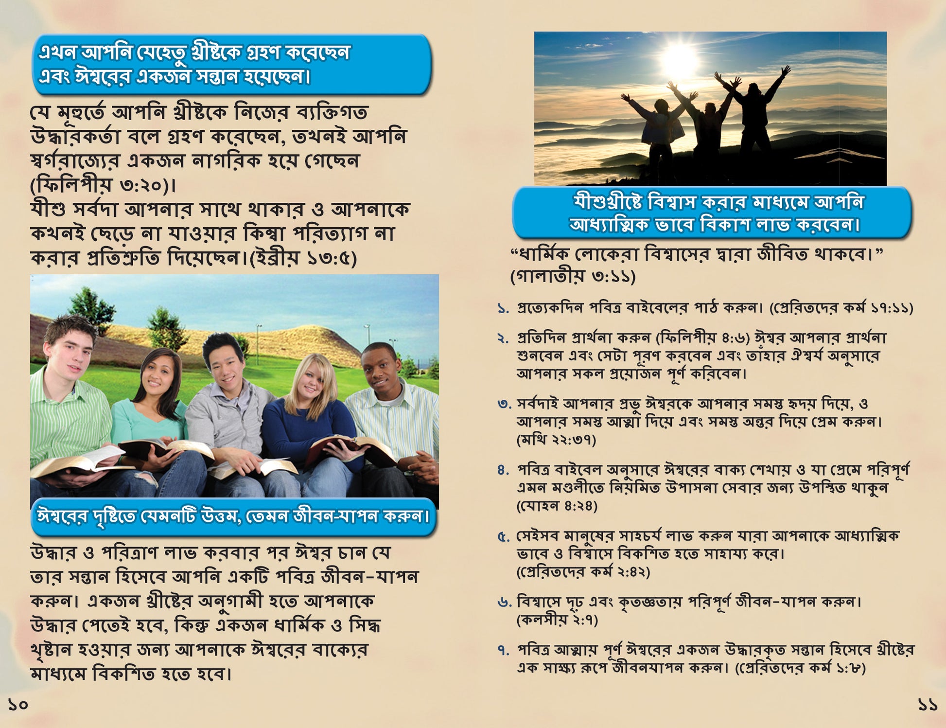 Bengali Gospel Bible Tracts - BibleTracts.org - GO! Evangelism